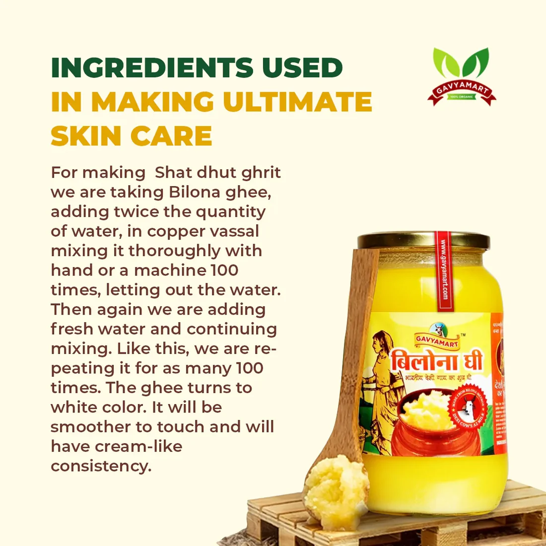 Gavyamart Shata Dhauta Ghrita Skin Cream (100 Time Washed Ghee)