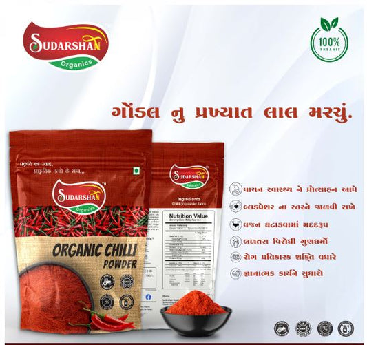Sudarshan Organic Red Chilli Powder
