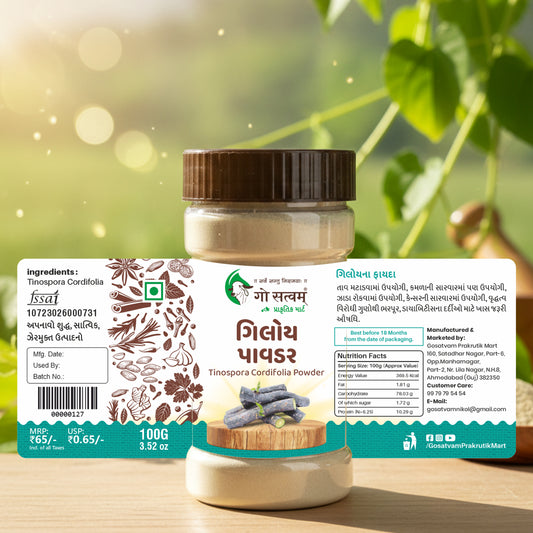 Gosatvam Prakrutik Mart Giloy Powder